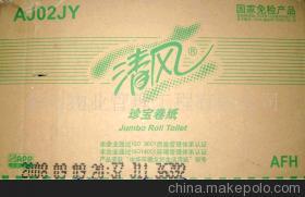 優(yōu)價(jià)供應(yīng)清風(fēng)大卷紙 品質(zhì)與價(jià)值的完美結(jié)合